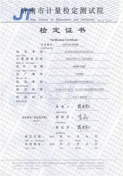 WDW-100E檢定證書